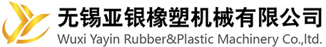 无锡亚银橡塑机械有限公司